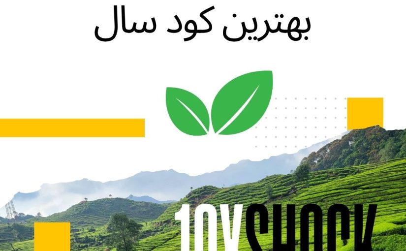 بهترین کود نانو 1404 را بشناسید.