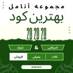 بهترین سه بیست،خرید کود 20 20 20 شوک.