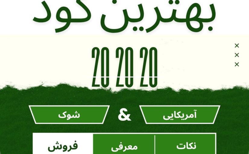 بهترین سه بیست،خرید کود 20 20 20 شوک.