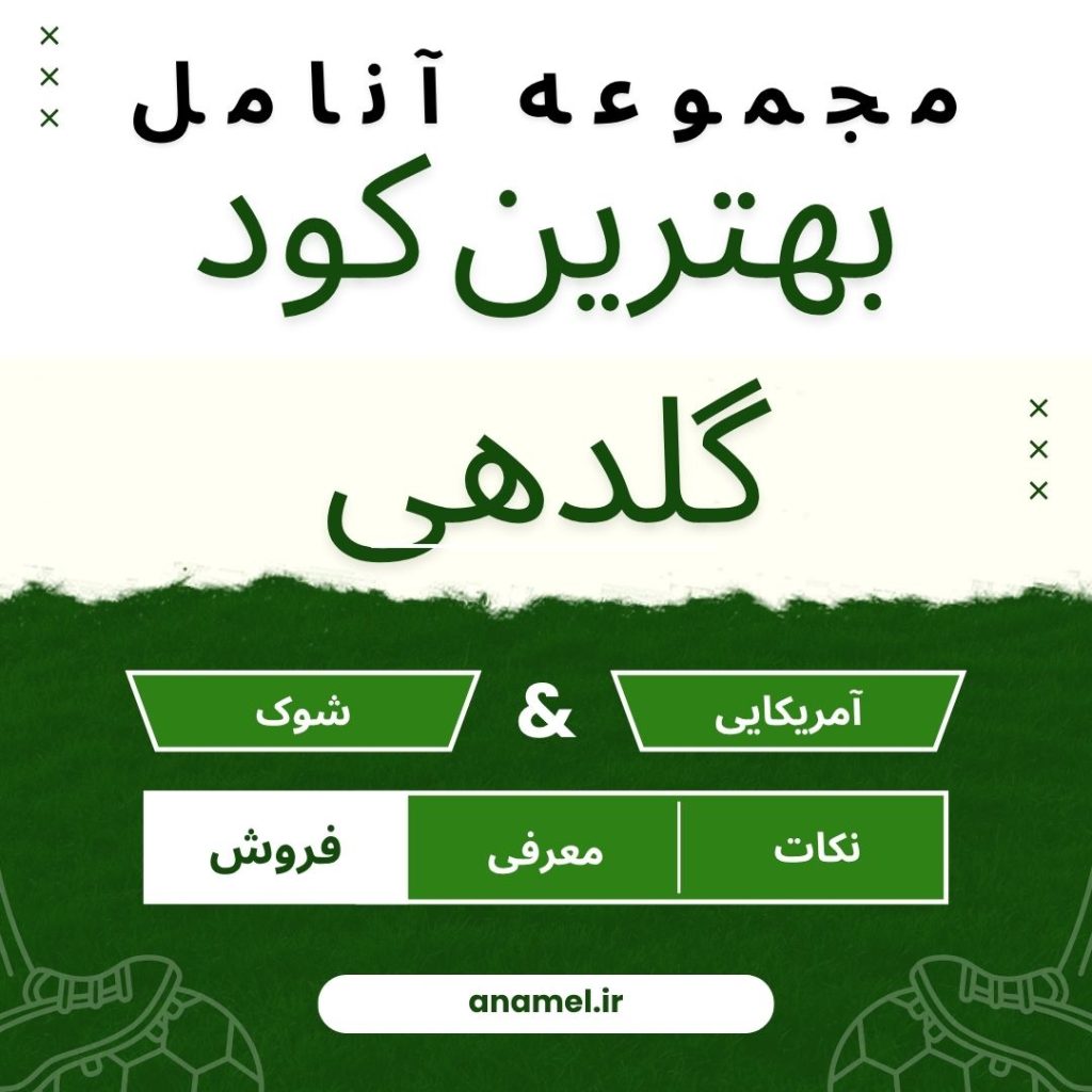 گلدهی با کود شوک