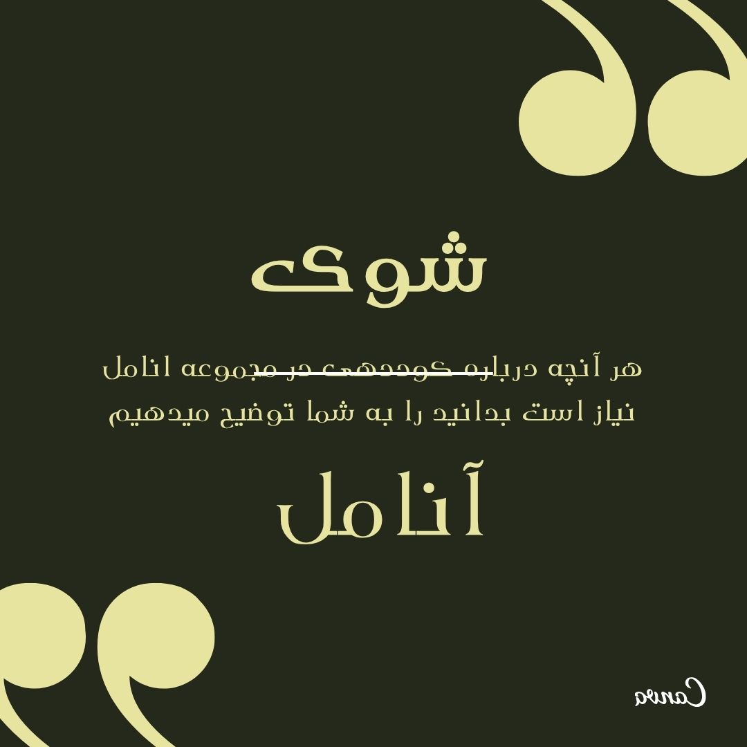 کود شوک نانو ترین کود خارجی در ایران