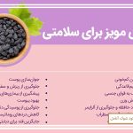 ۱۲ خاصیت مویز و مزایای سلامتی آن