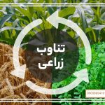 برنامه استاندارد کشت محصولات زراعی در اقلیم خراسان