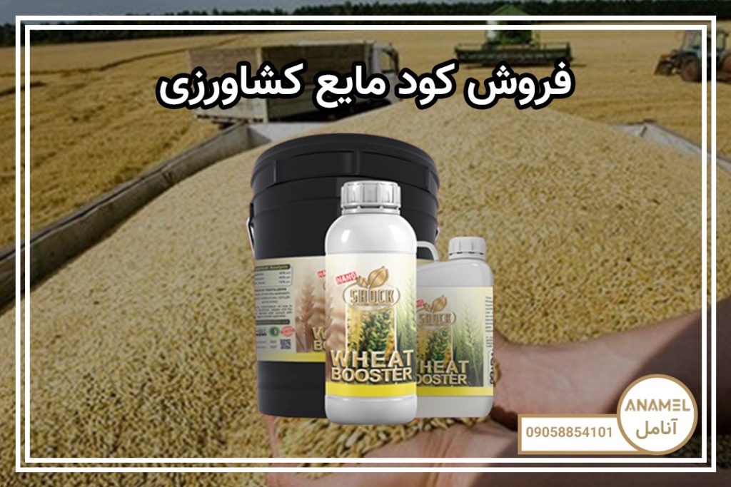 فروش کود مایع کشاورزی