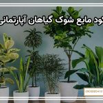 کود مایع شوک گیاه