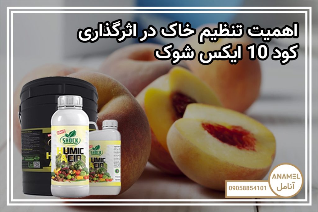اهمیت pH خاک در اثرگذاری کود 10 ایکس شوک