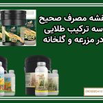 نقشه مصرف صحیح سه ترکیب طلایی در مزرعه و گلخانه