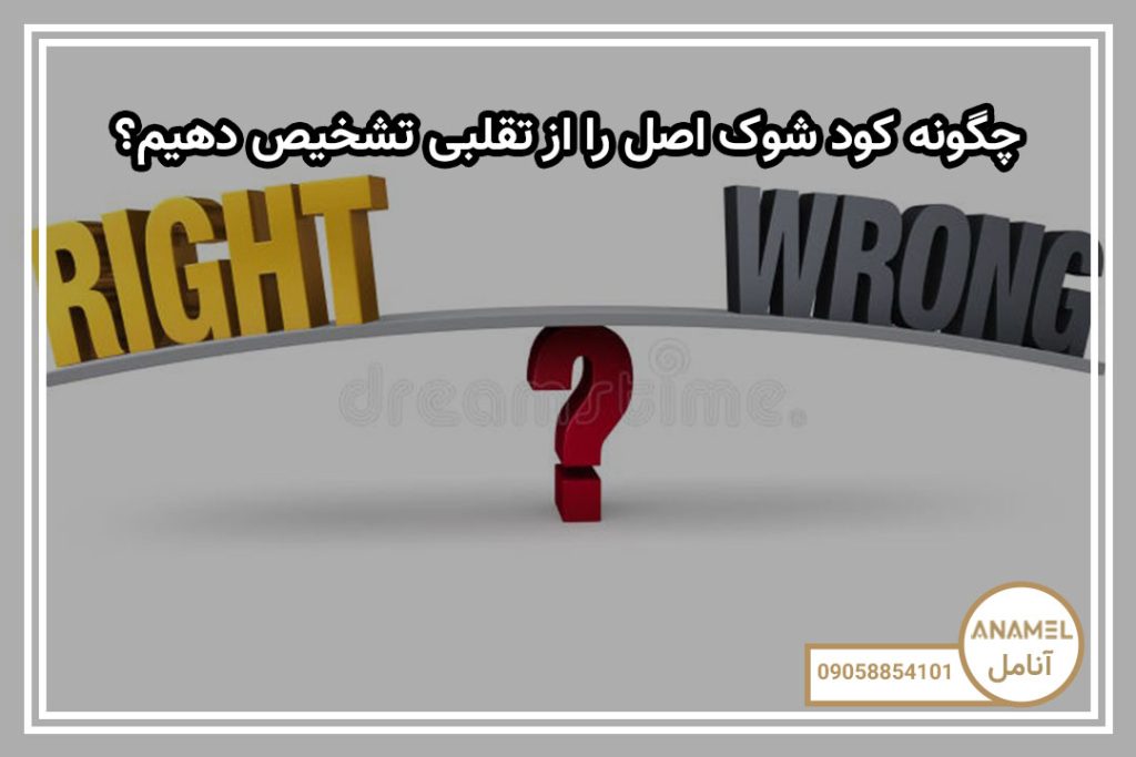 چگونه کود شوک اصل را از تقلبی تشخیص دهیم؟