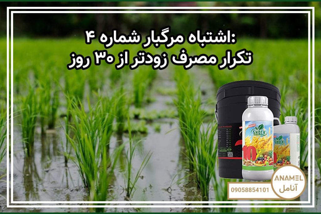 اشتباه مرگبار شماره ۴: تکرار مصرف زودتر از ۳۰ روز