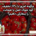 چگونه امروز با ۳۰٪ تخفیف کود شوک اصل با ضمانت را سفارش دهیم؟
