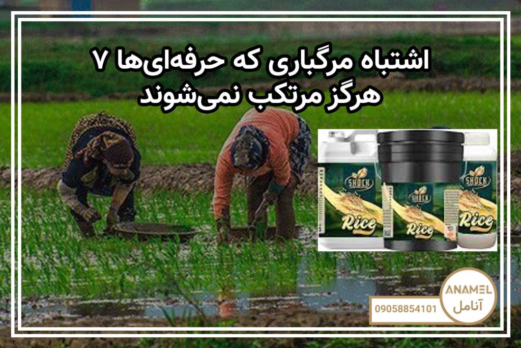 ۷ اشتباه مرگباری که حرفه‌ای‌ها هرگز مرتکب نمی‌شوند