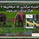 ۷ اشتباه مرگباری که حرفه‌ای‌ها هرگز مرتکب نمی‌شوند