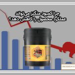 چرا کمبود منگنز می‌تواند عملکرد محصول را کاهش دهد؟