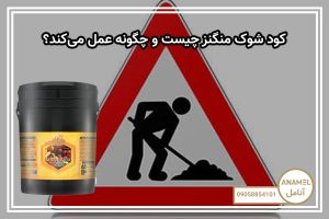 کود شوک منگنز چیست و چگونه عمل می‌کند؟